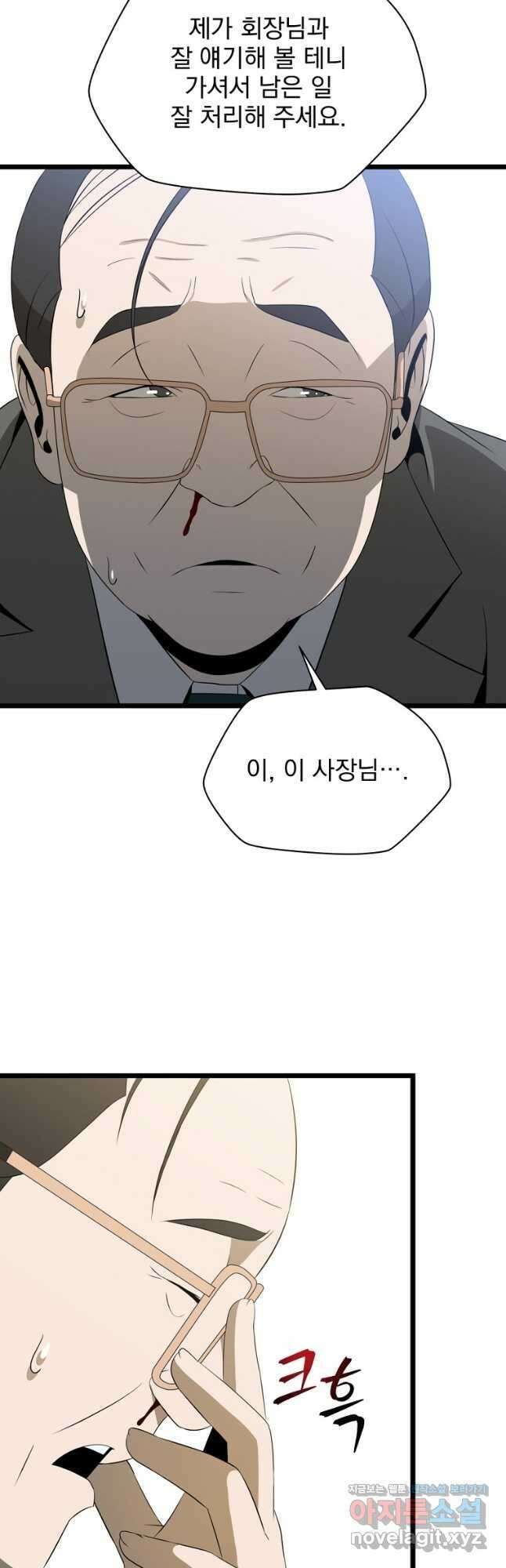 킬 더 히어로 119화 14