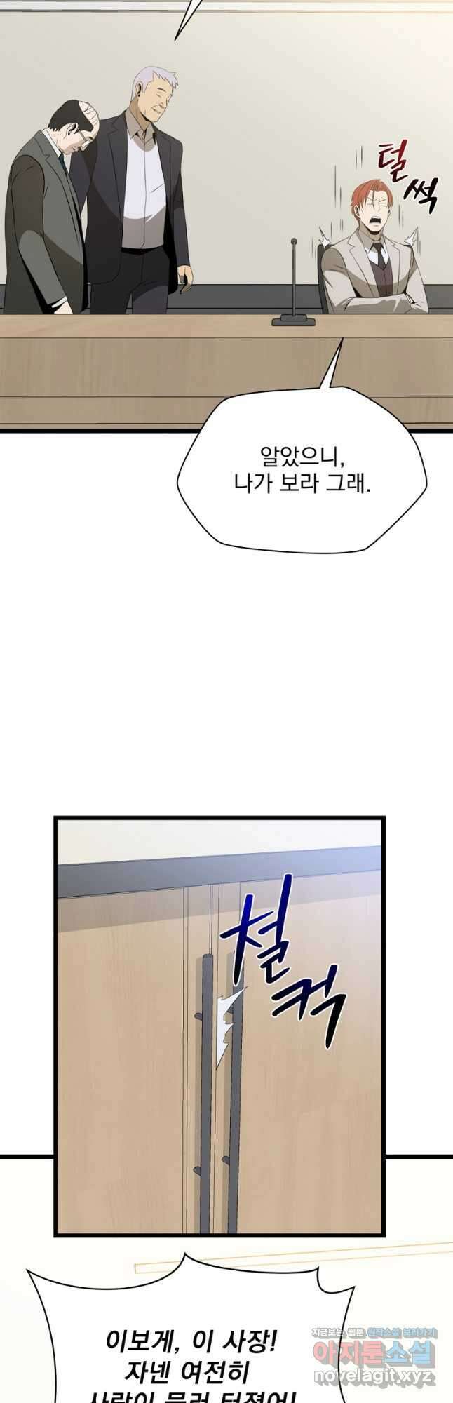 킬 더 히어로 119화 16