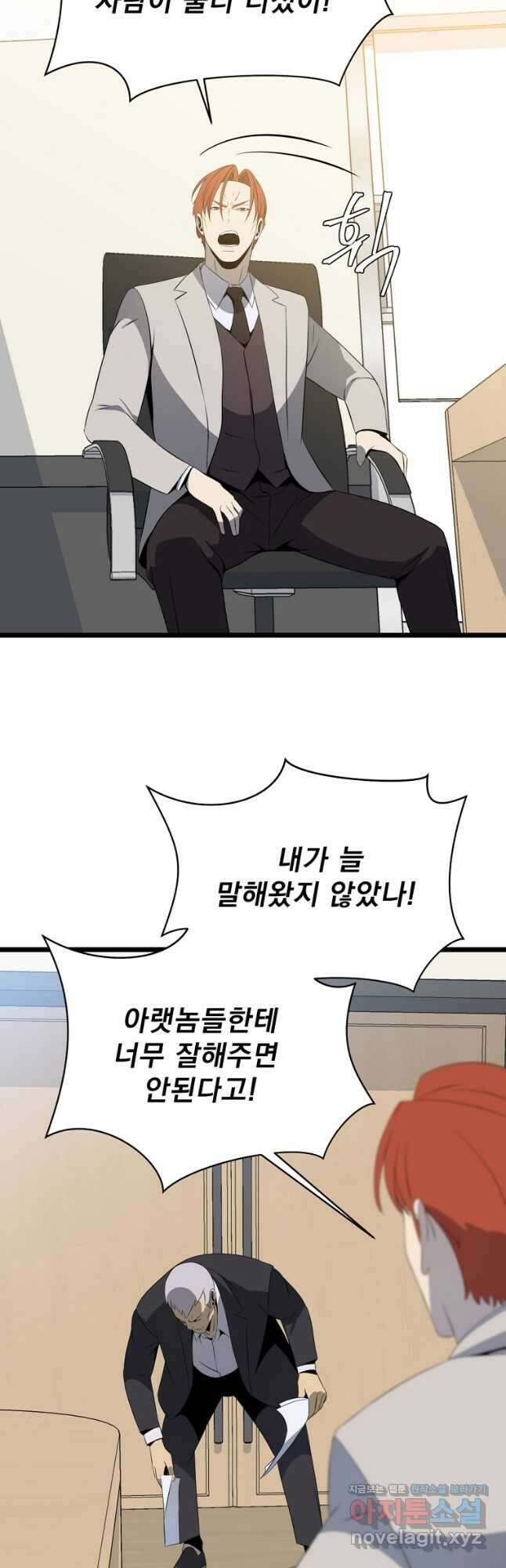 킬 더 히어로 119화 17