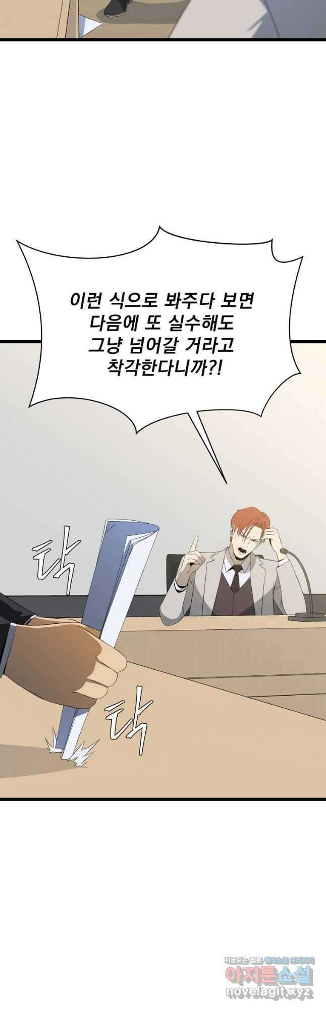 킬 더 히어로 119화 18