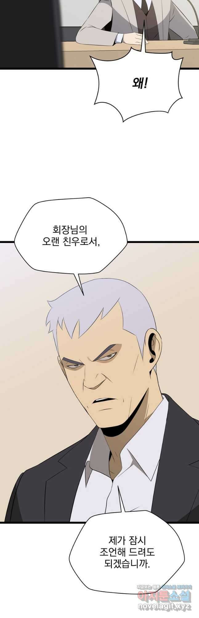 킬 더 히어로 119화 20