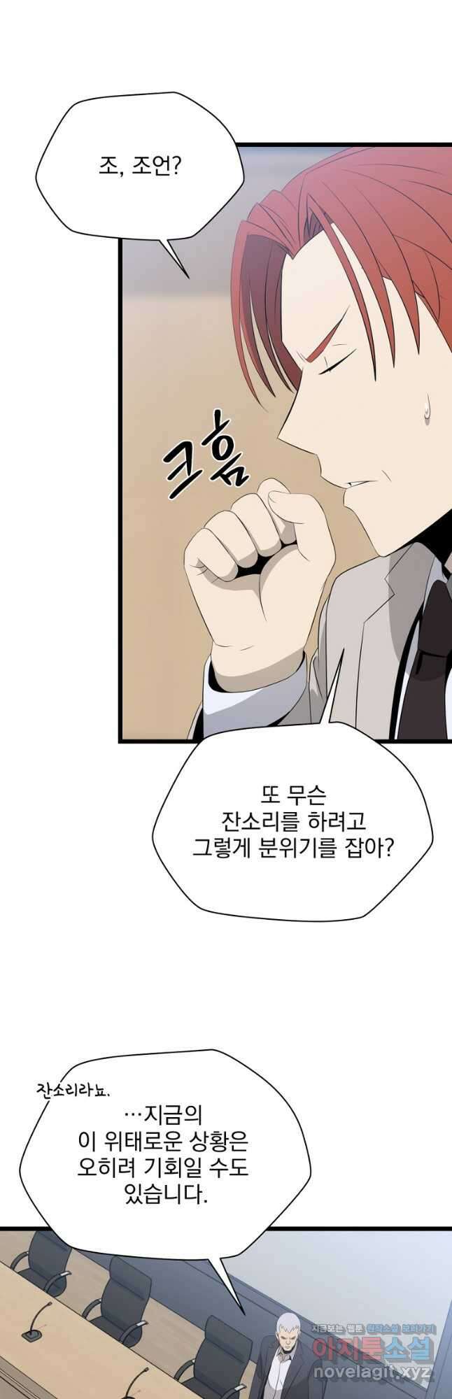킬 더 히어로 119화 21