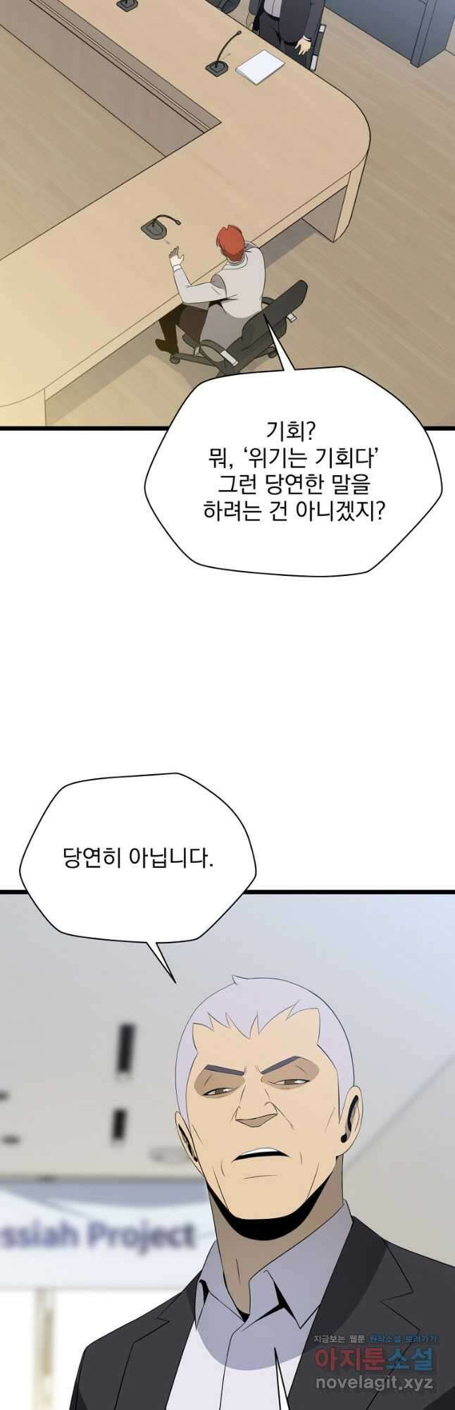 킬 더 히어로 119화 22