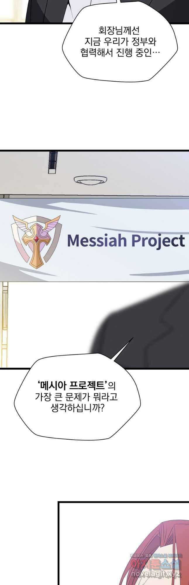킬 더 히어로 119화 23