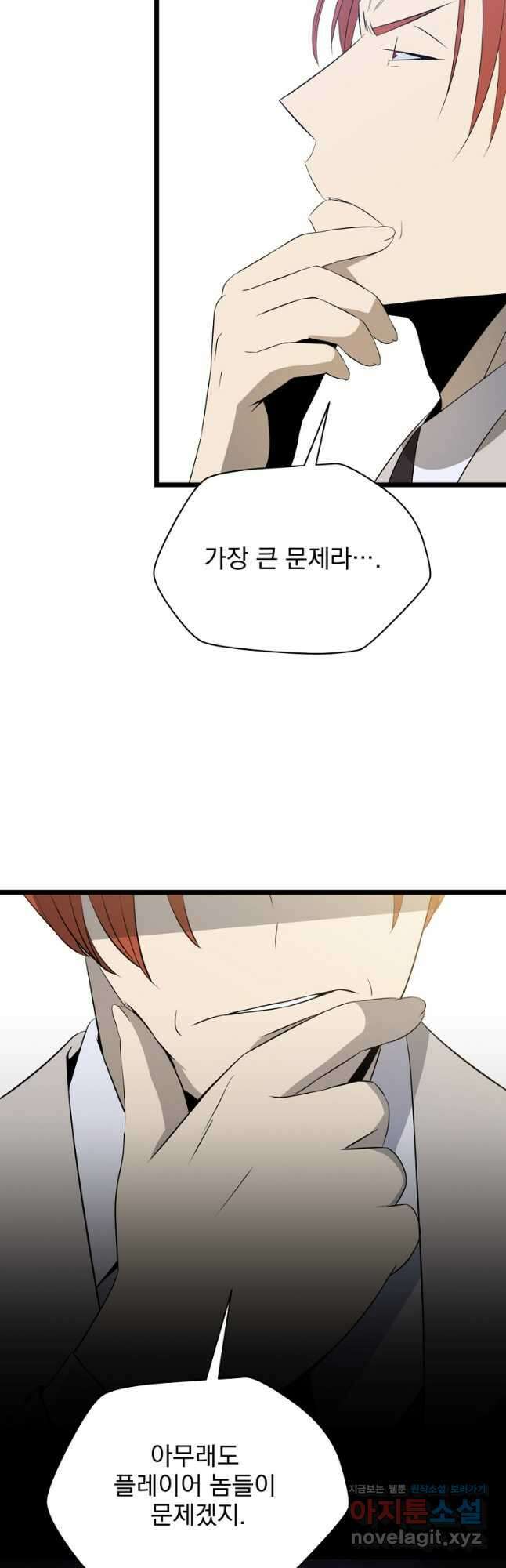킬 더 히어로 119화 24