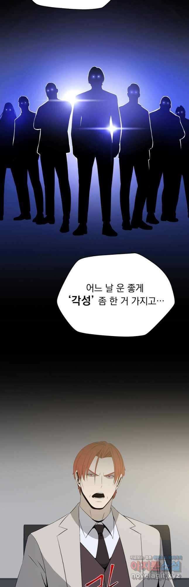 킬 더 히어로 119화 25