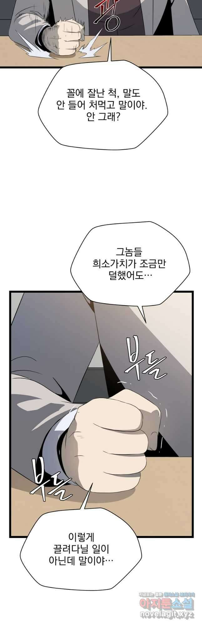 킬 더 히어로 119화 26