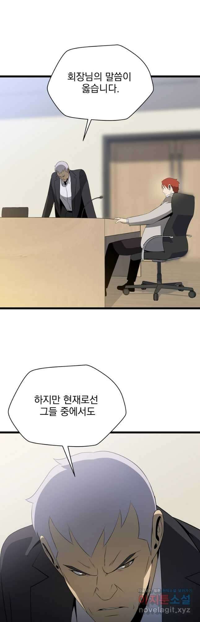 킬 더 히어로 119화 27