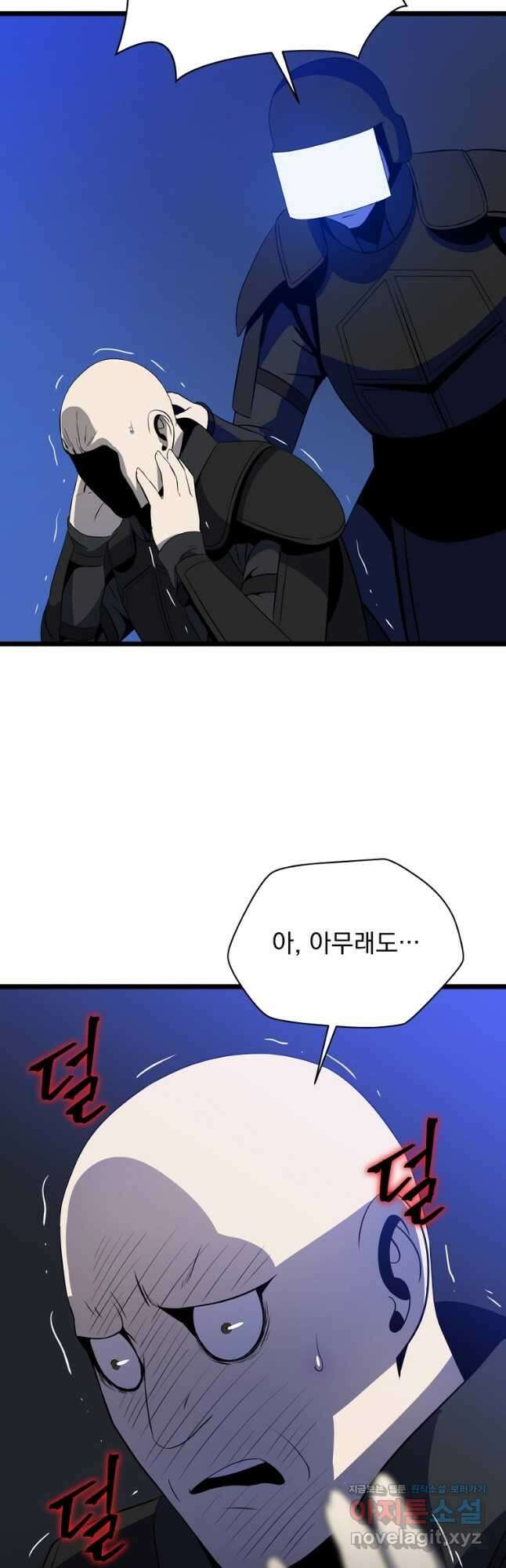 킬 더 히어로 119화 42