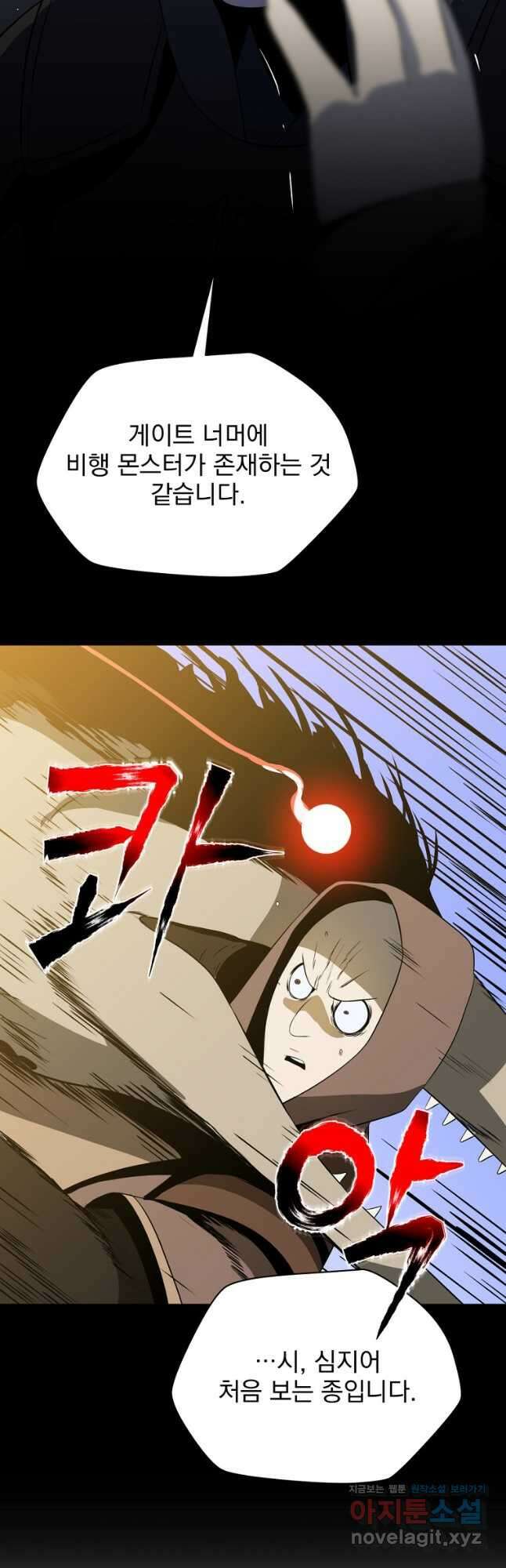 킬 더 히어로 119화 43