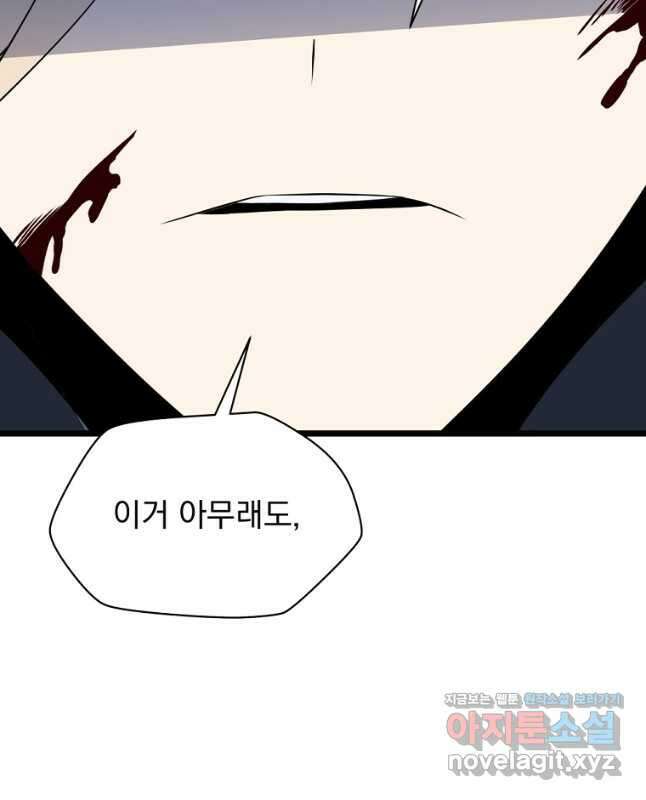 킬 더 히어로 119화 45