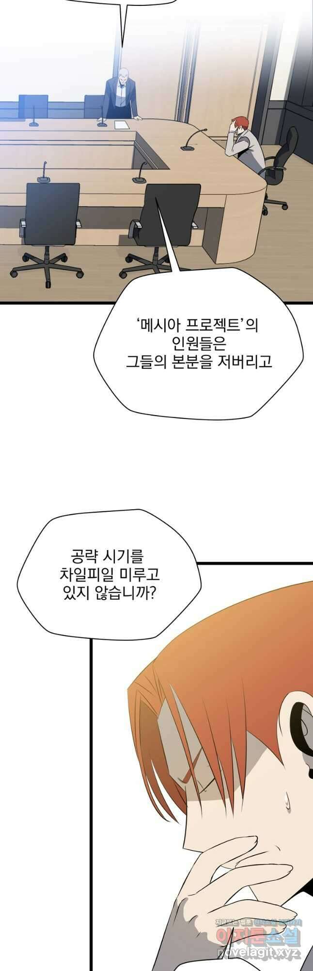 킬 더 히어로 119화 47