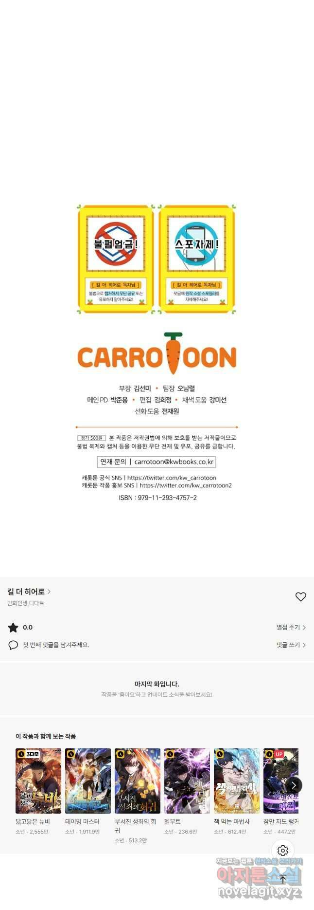 킬 더 히어로 119화 52