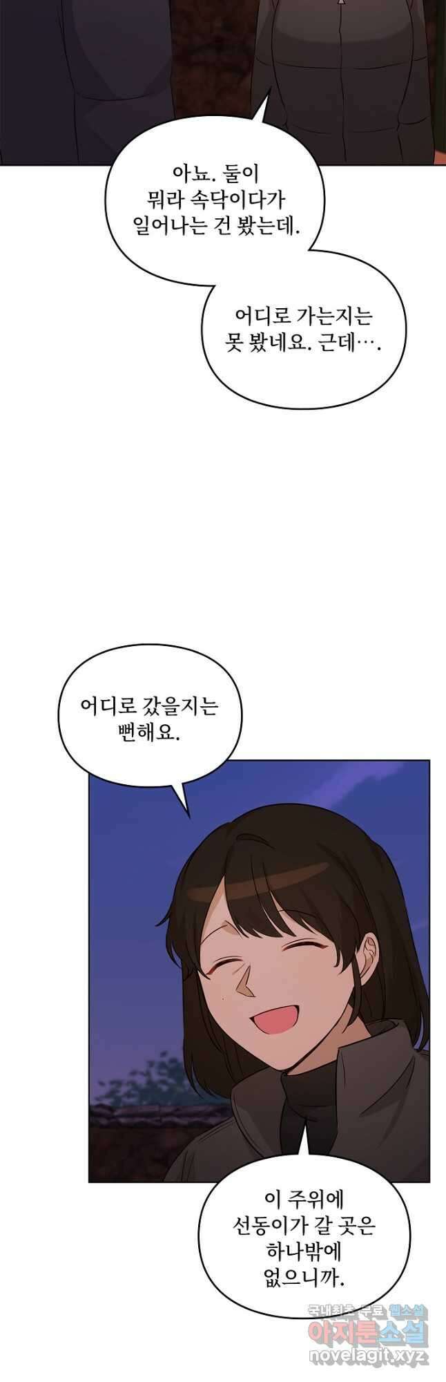 딸 바보가 되었습니다 94화 3