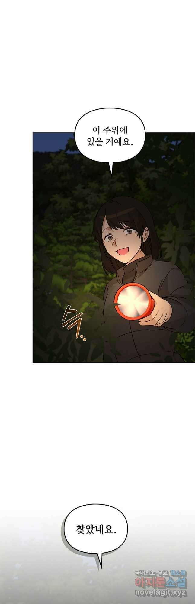 딸 바보가 되었습니다 94화 6