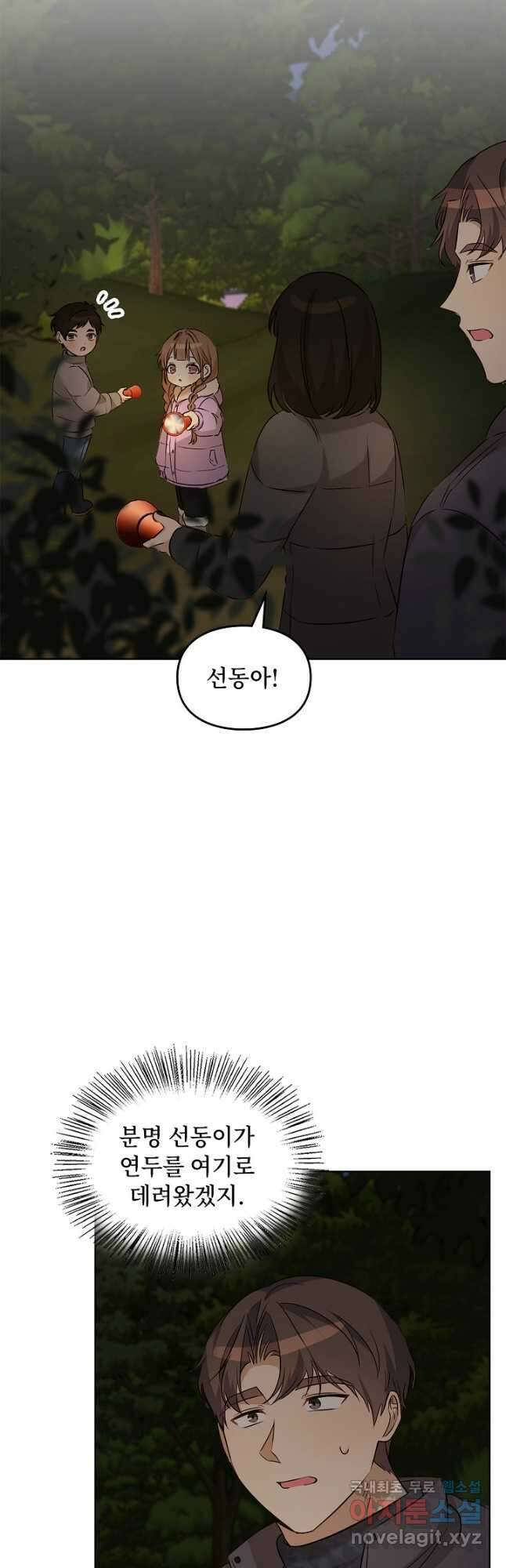 딸 바보가 되었습니다 94화 7