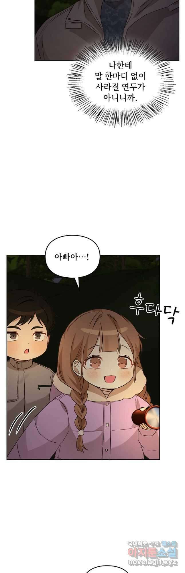 딸 바보가 되었습니다 94화 8