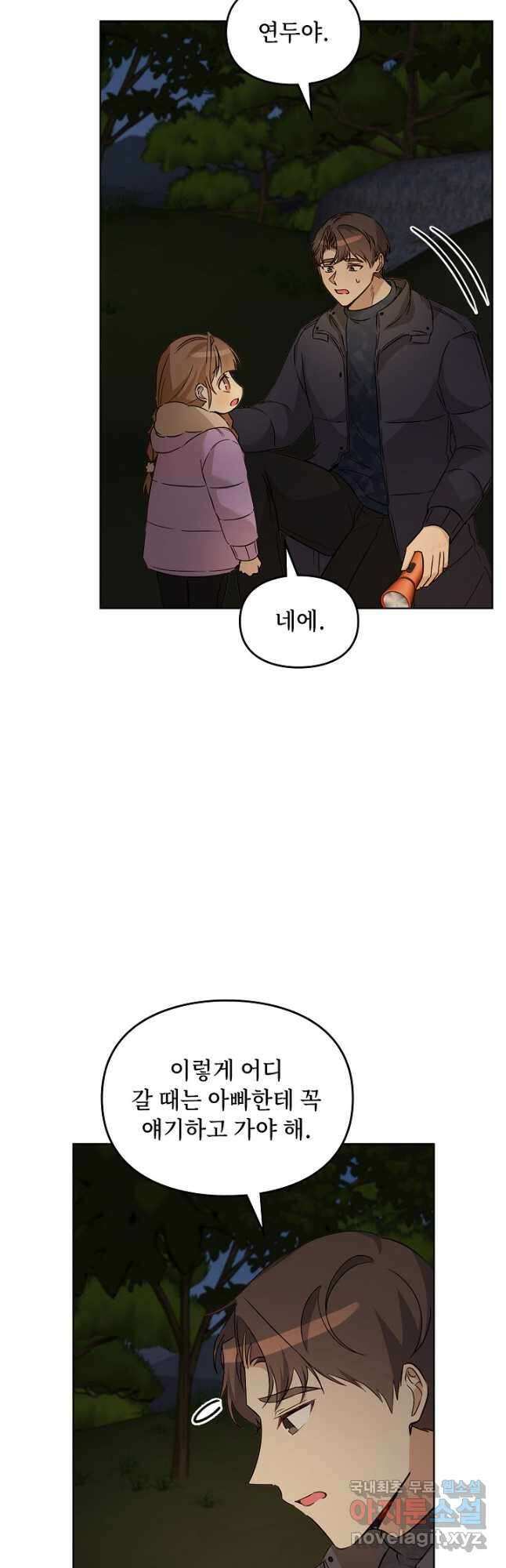 딸 바보가 되었습니다 94화 9