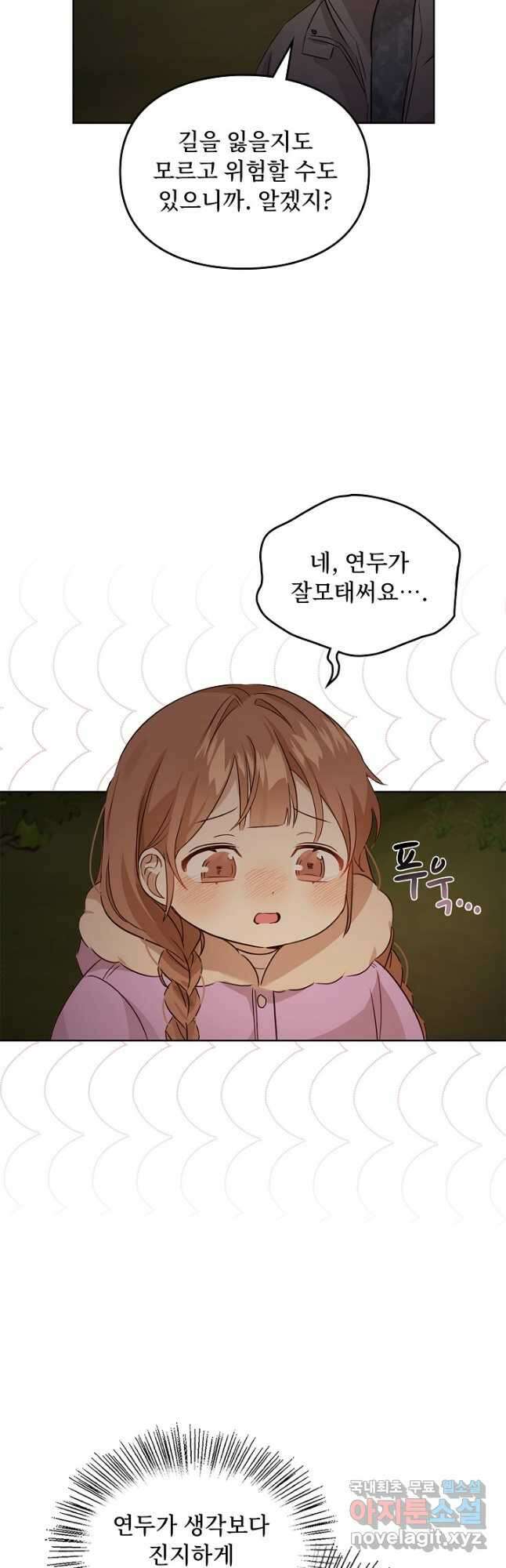 딸 바보가 되었습니다 94화 10