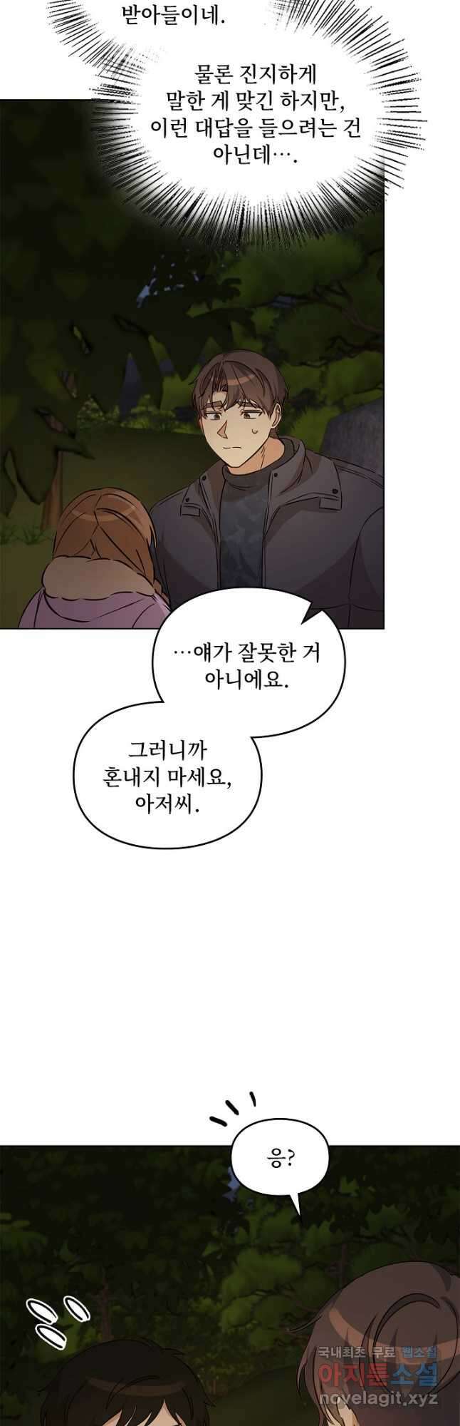 딸 바보가 되었습니다 94화 11