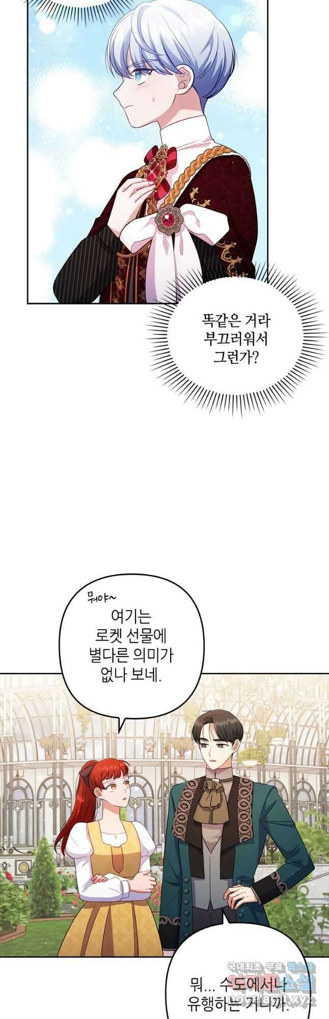 병약한 남주를 꼬셔버렸다 41화 4