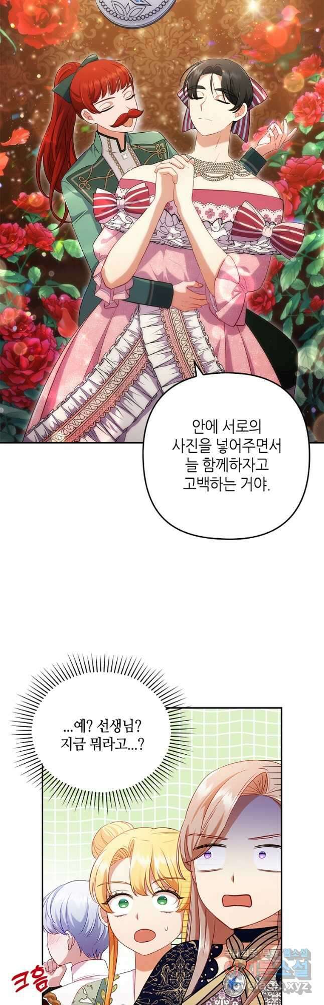 병약한 남주를 꼬셔버렸다 41화 7