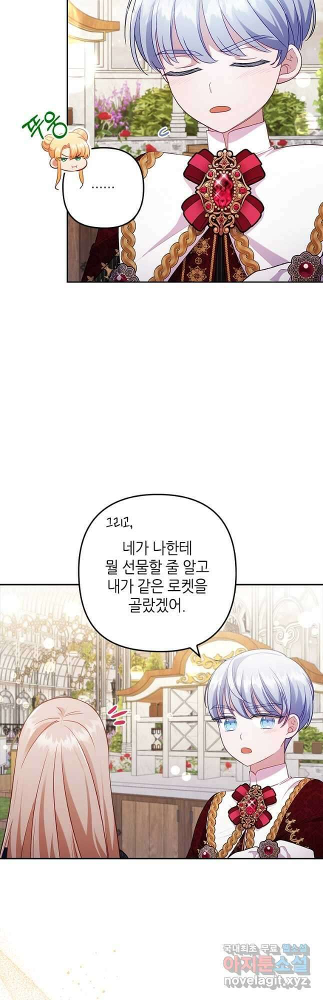 병약한 남주를 꼬셔버렸다 41화 9