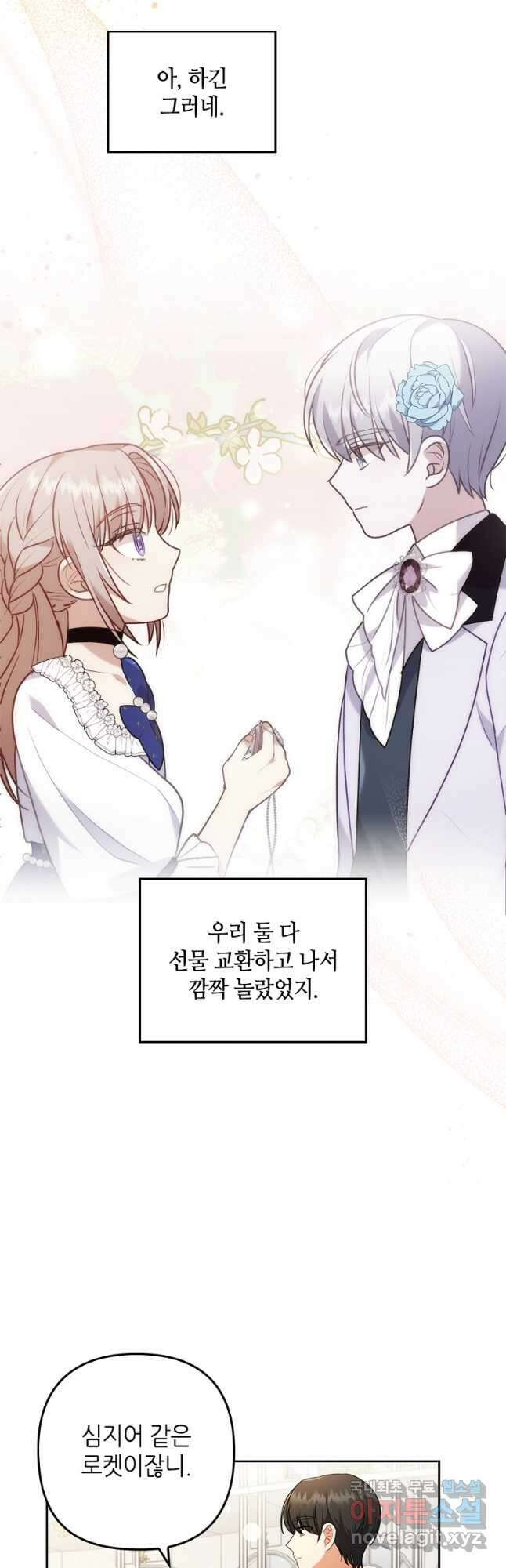 병약한 남주를 꼬셔버렸다 41화 10