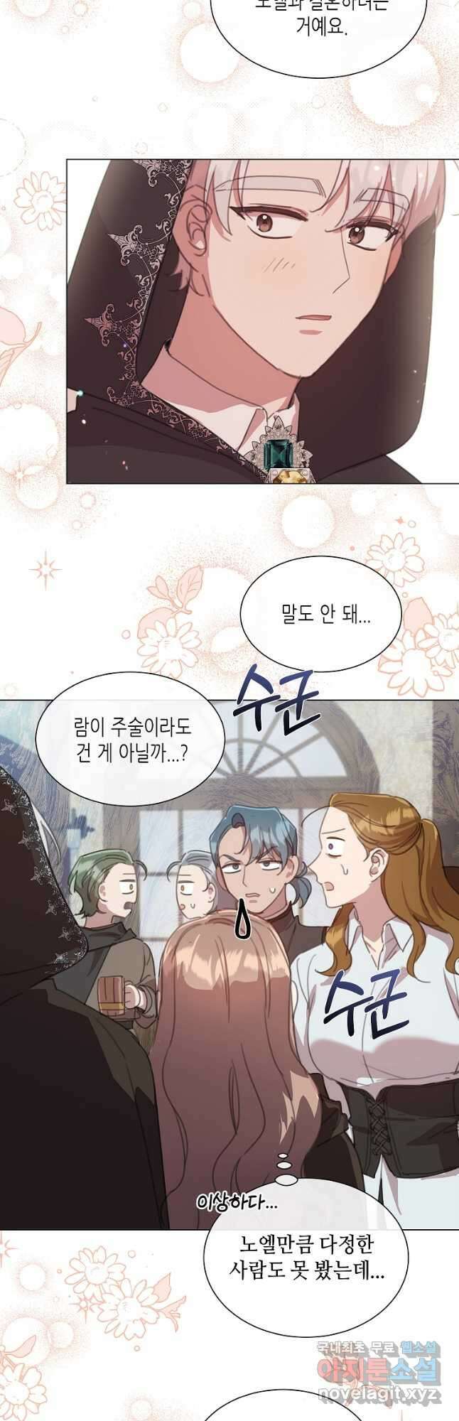 착한 언니는 없다 39화 7