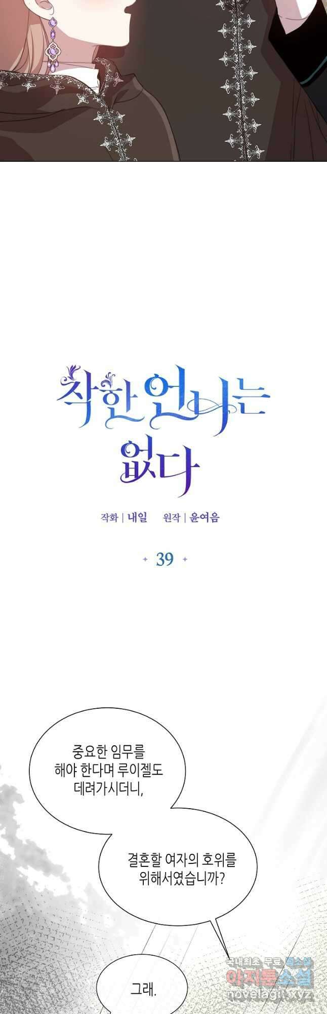 착한 언니는 없다 39화 9