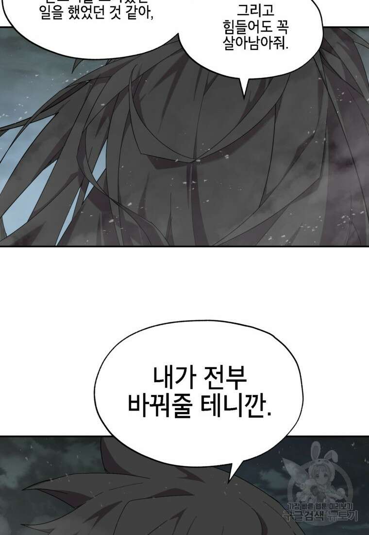 드래곤에고 시즌3 9화 4