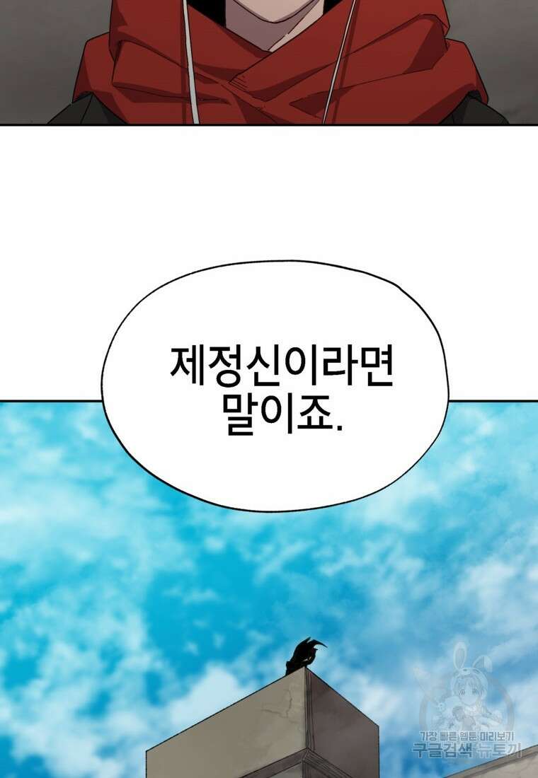 드래곤에고 시즌3 9화 52
