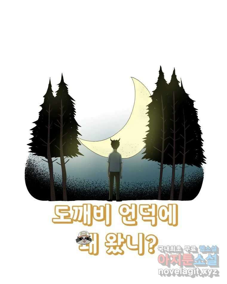 도깨비언덕에 왜 왔니? 2부 해수 73 17