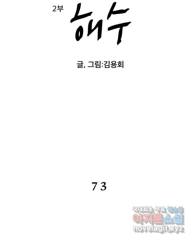 도깨비언덕에 왜 왔니? 2부 해수 73 18