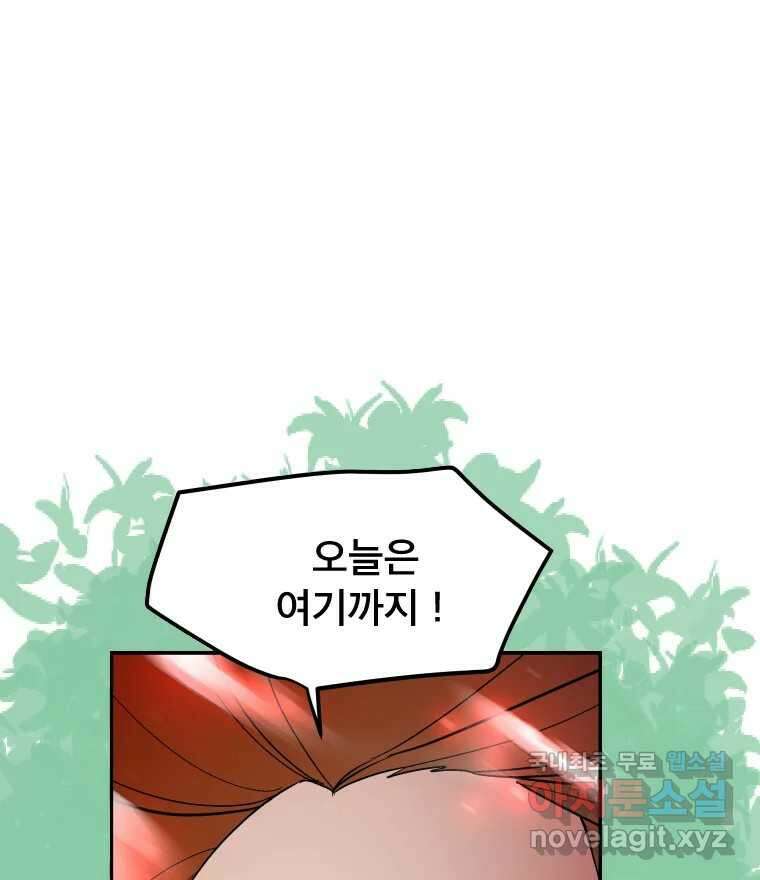 도깨비언덕에 왜 왔니? 2부 해수 73 122