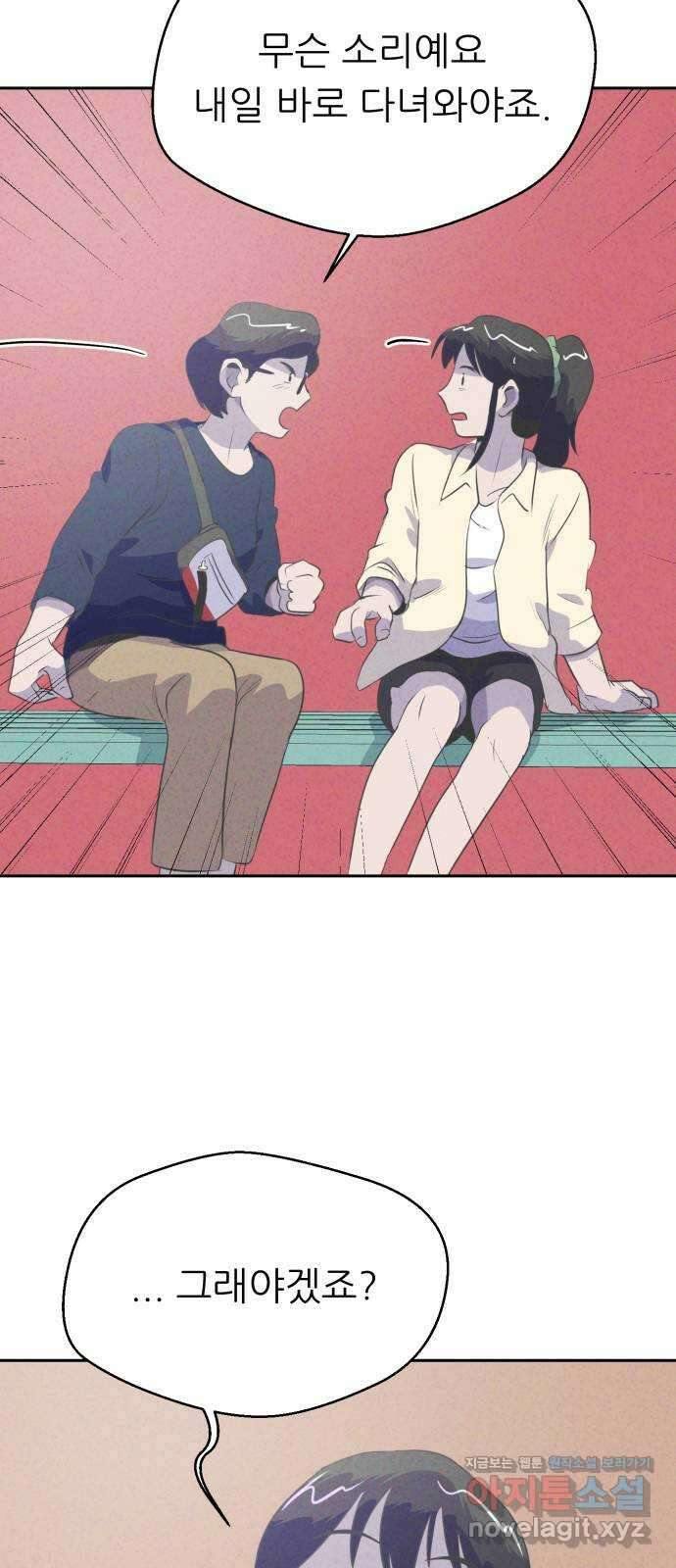 개와 사람의 시간 30화 16
