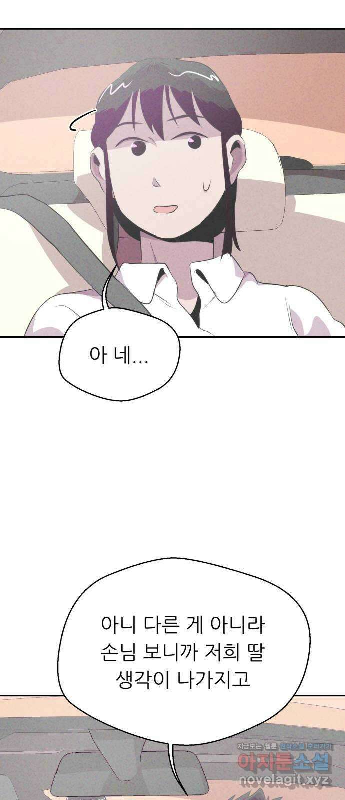 개와 사람의 시간 30화 20