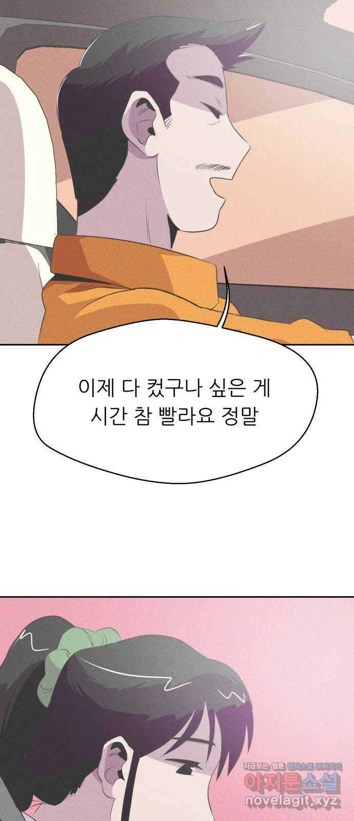개와 사람의 시간 30화 25