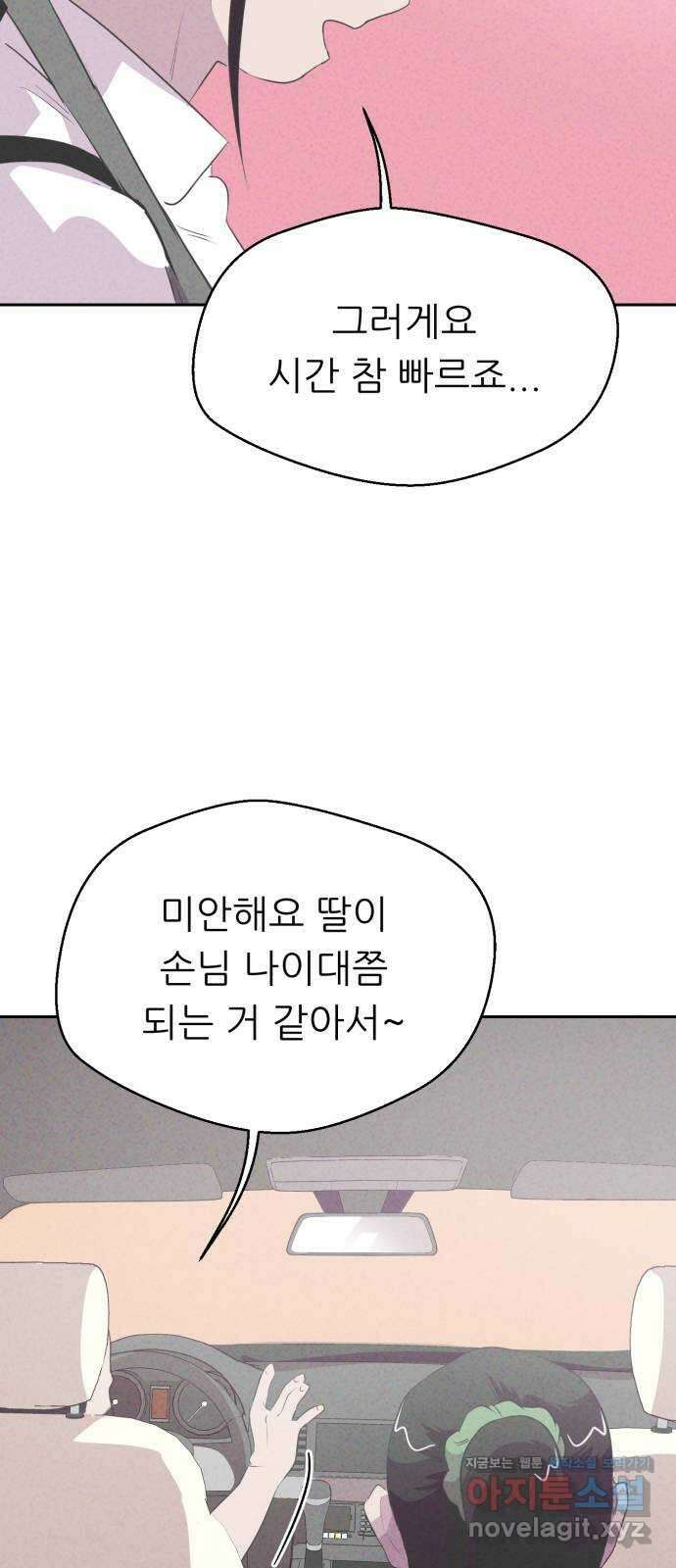 개와 사람의 시간 30화 26