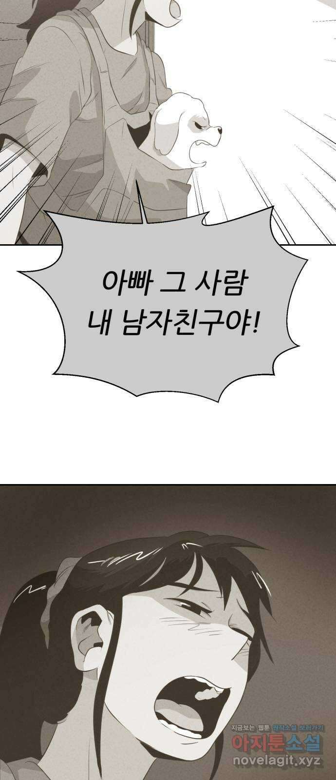 개와 사람의 시간 30화 42