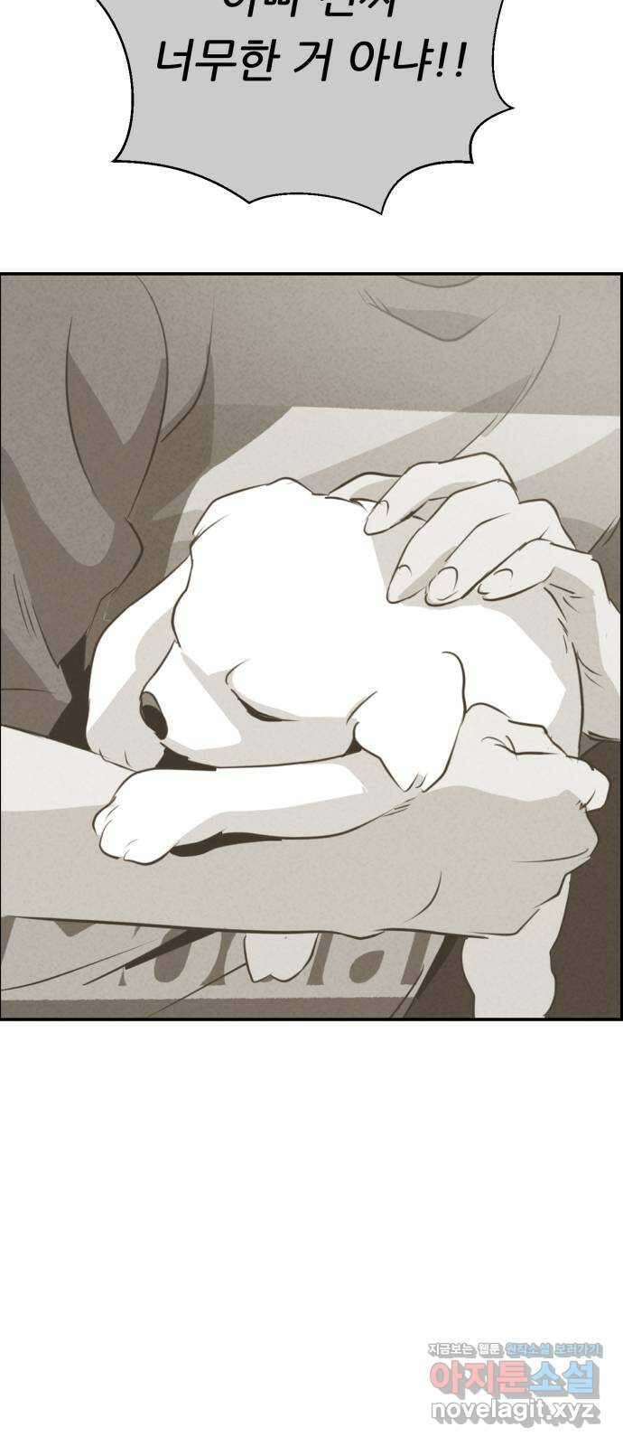 개와 사람의 시간 30화 55
