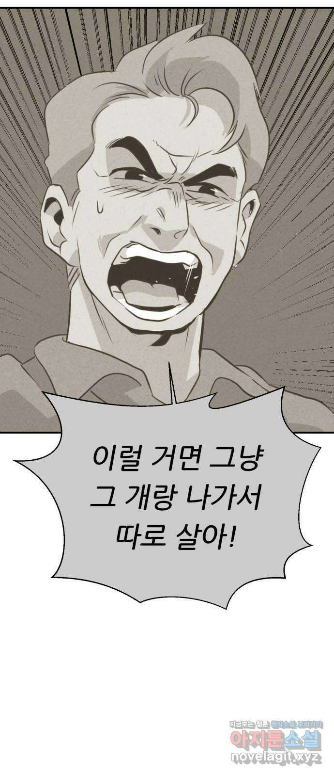 개와 사람의 시간 30화 56