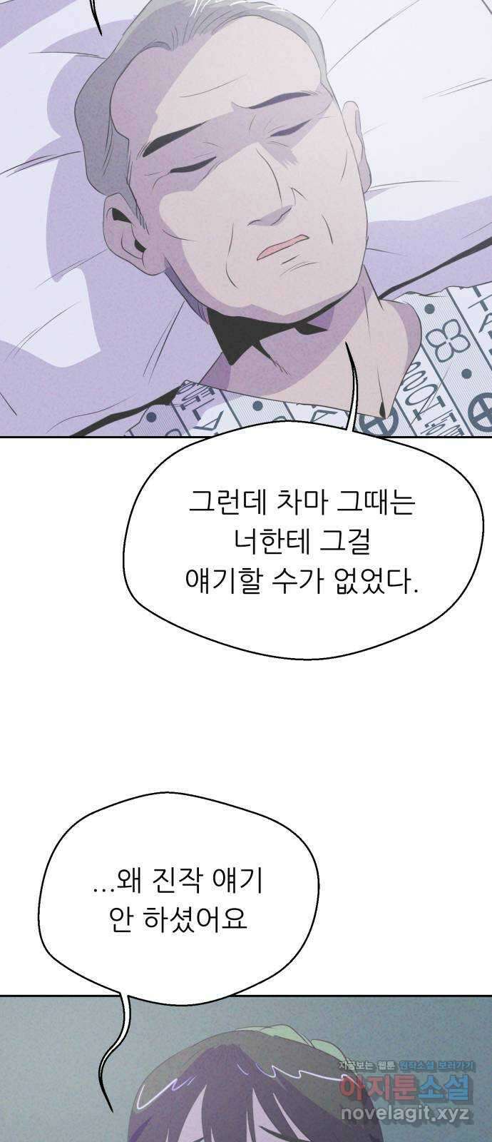 개와 사람의 시간 30화 58