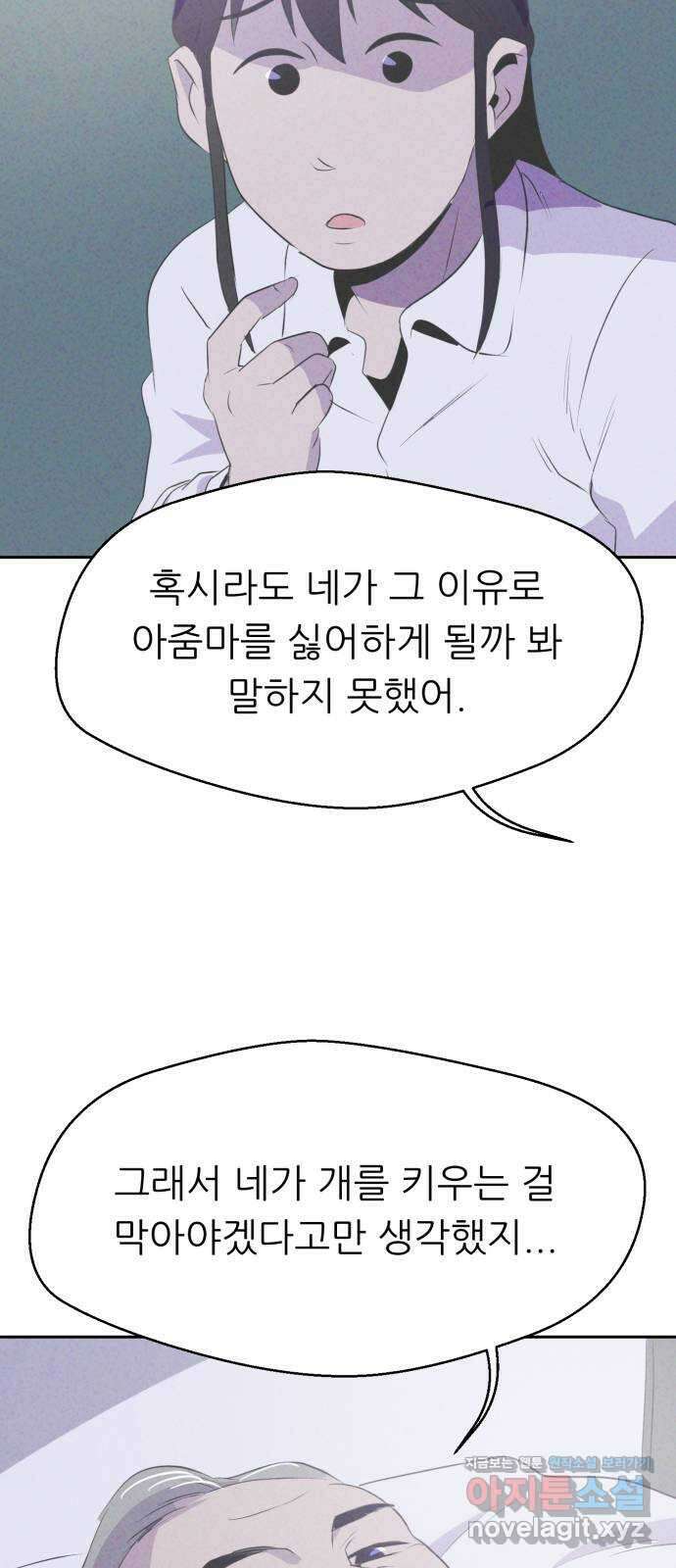 개와 사람의 시간 30화 59