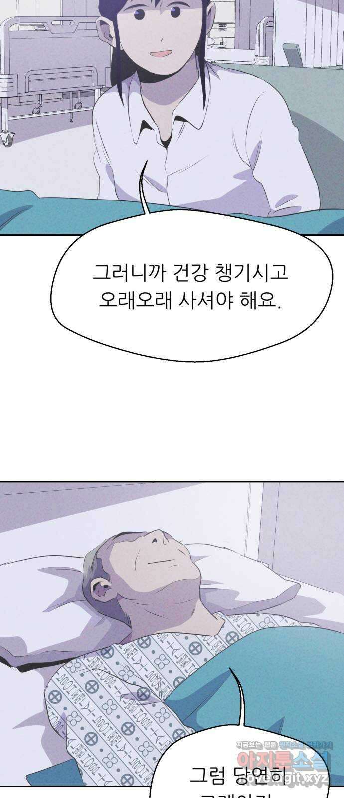 개와 사람의 시간 30화 62