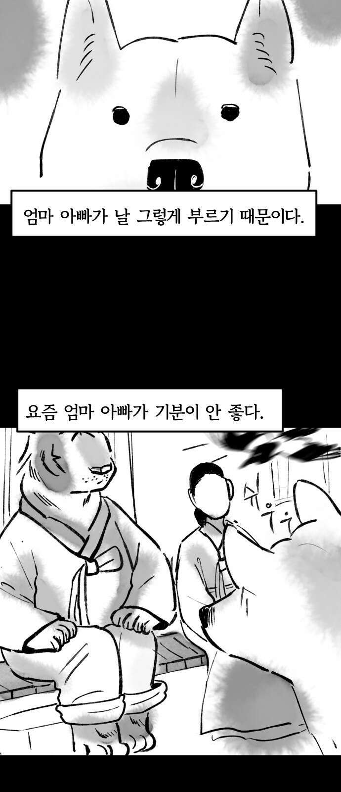 호랑신랑뎐 56화 3