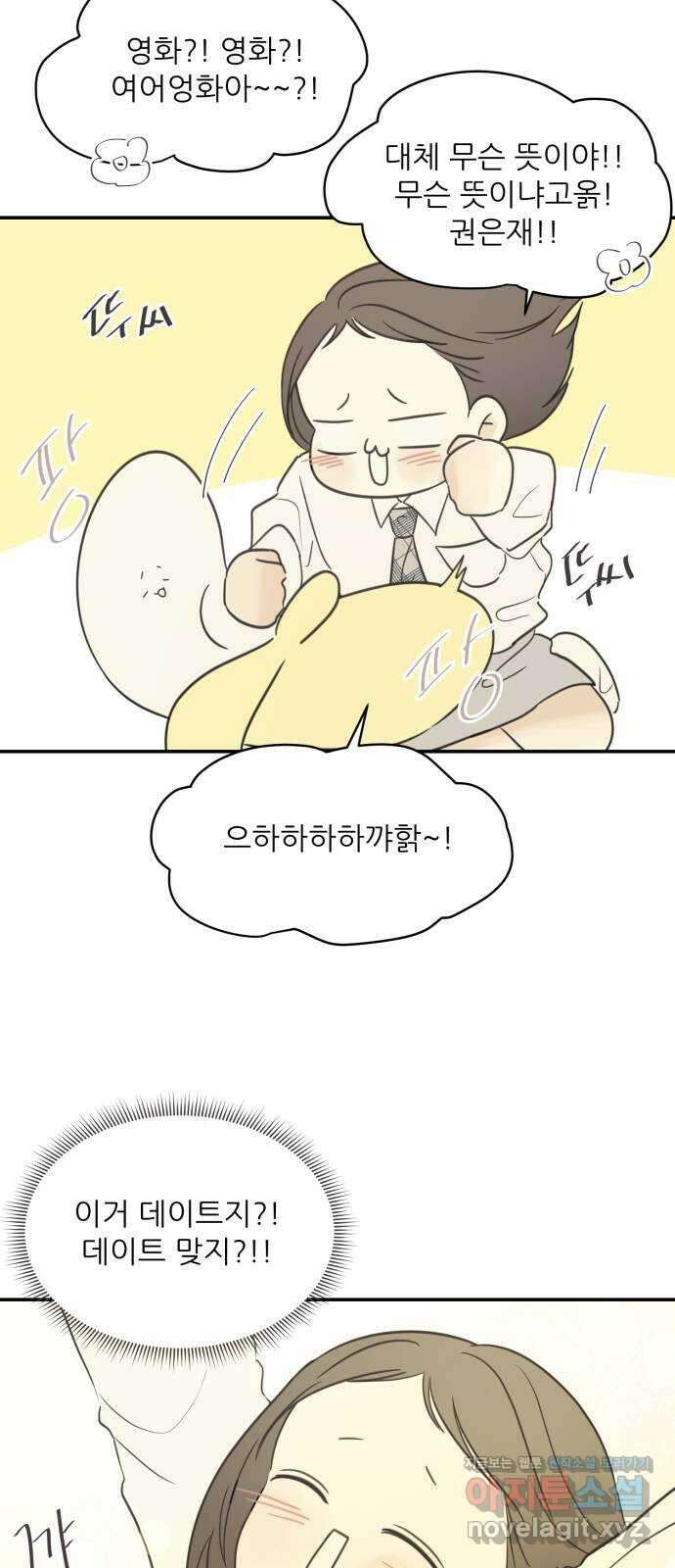 방과후 레시피 36화. 소문 (1) 5