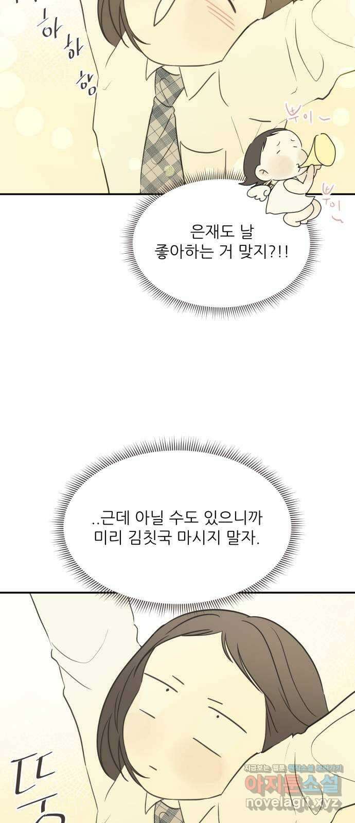 방과후 레시피 36화. 소문 (1) 6
