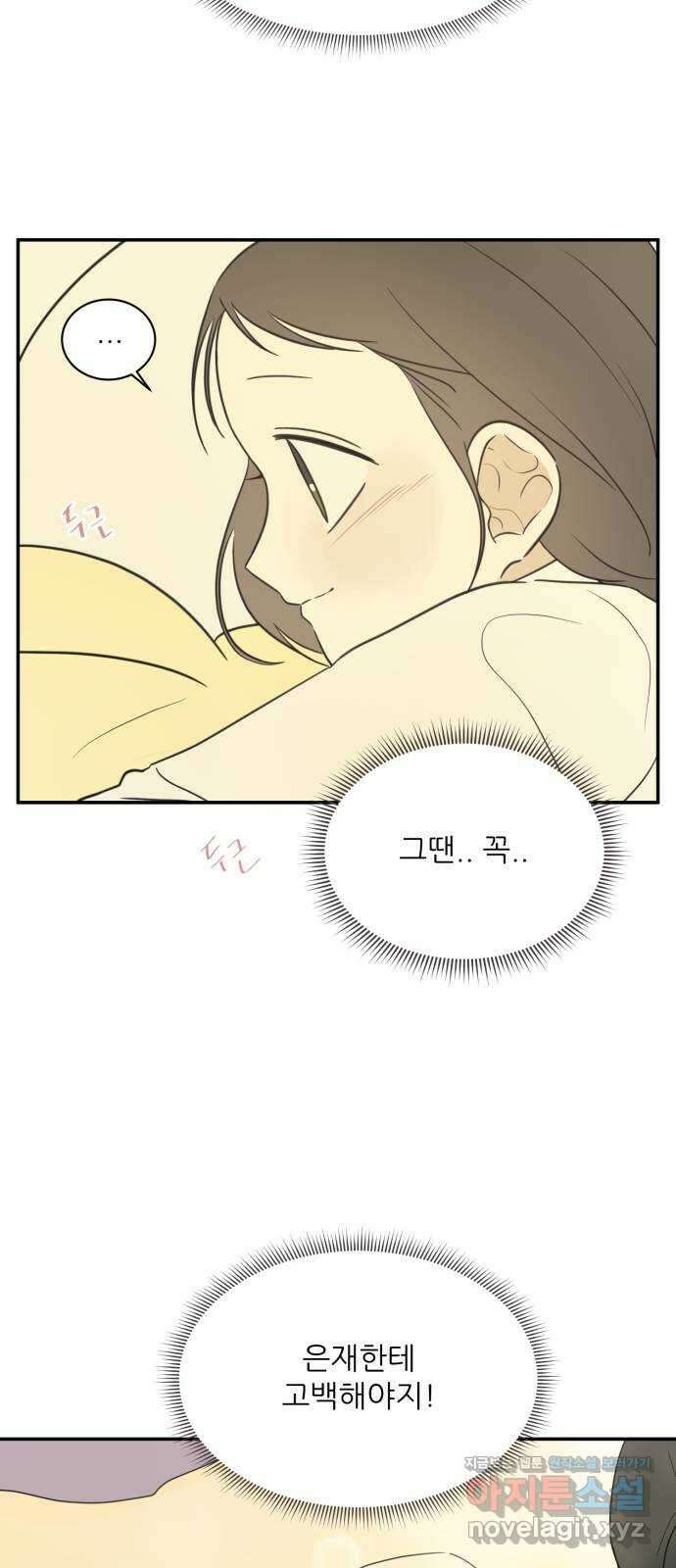 방과후 레시피 36화. 소문 (1) 8