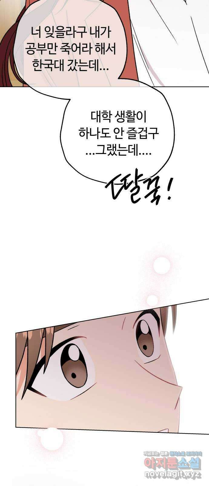 사랑하는 여배우들 31화 2